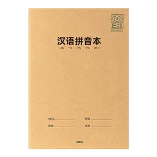 得力作业本A5小学生专用加厚护眼牛皮本多科目错题本日记本作文本英语本田字本幼儿园拼音本统一标准作业薄