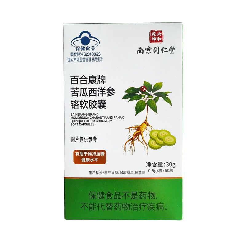 南京同仁堂六和乾坤百合康牌苦瓜西洋参铬软胶囊0.5g*60粒