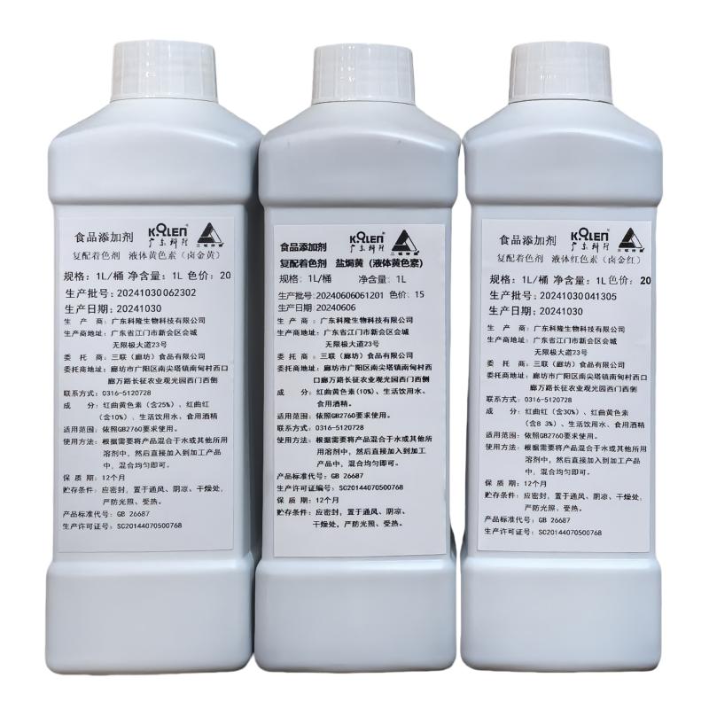 【液体卤金红】广东江门科隆红曲黄红曲红天然食用色素代替日落红