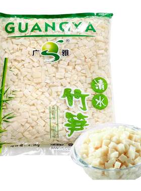 广雅新鲜笋丁包子饺子烧麦馅料5斤商用大袋装笋粒野生竹笋冬笋丁