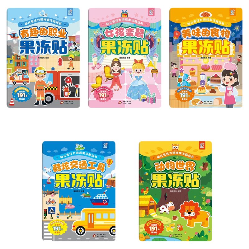 幼儿园儿童果冻贴纸益智玩具