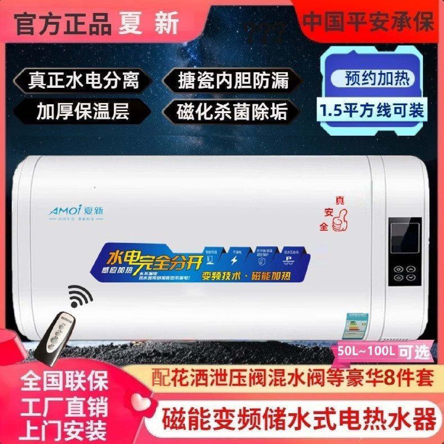 夏新变频磁能储水式电热水器水电分离出租房分体式大水量双胆保温