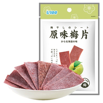 U100原味酸酸的话梅旅行零食