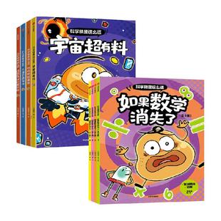 土豆逗严肃科普6岁+科学就是这么逗漫画一园青菜ai深海探秘中信