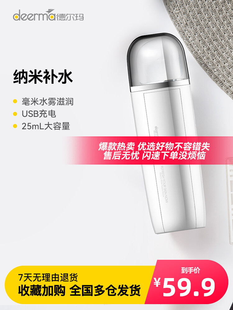 德尔玛蒸脸纳米喷雾机补水仪便携冷喷雾机美容仪脸面部保湿加湿器