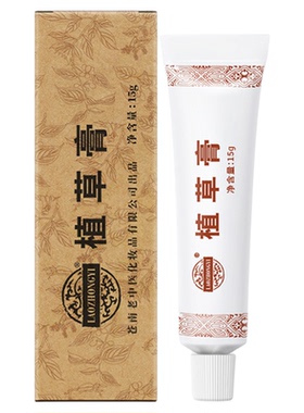 【老中医植草膏】正品官方旗舰店