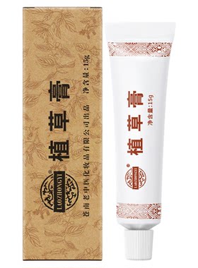 【老中医植草膏】正品官方旗舰店