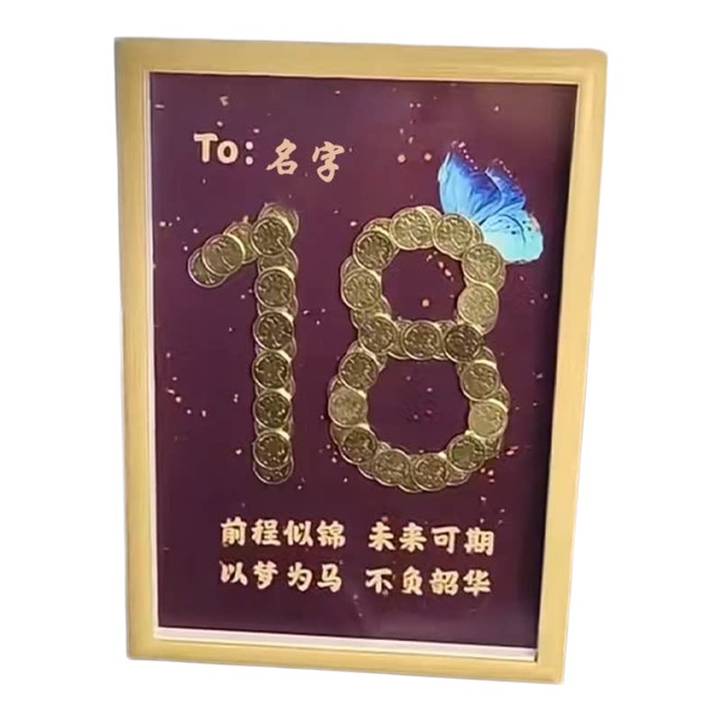 创意情侣18岁成人礼五角硬币相框