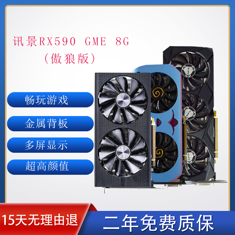 讯景RX590 8G GME蓝宝石台式机独立游戏拆机显卡RX580 16