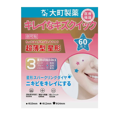 阿里自营痘痘贴星星痤疮物理吸痘遮瑕隔离轻薄隐形上妆化妆神器
