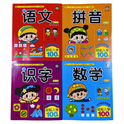 幼升小入学准备语文数学拼音识字