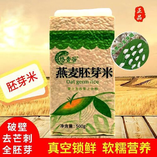 全胚芽燕麦米脱皮燕麦米真空包装莜麦米破壁去芒刺去涩去苦裸燕麦