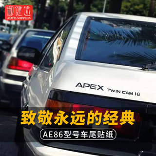 AE86车贴汽车车尾贴纸 头文字D秋名山藤原拓海卡罗拉雷凌改装车贴