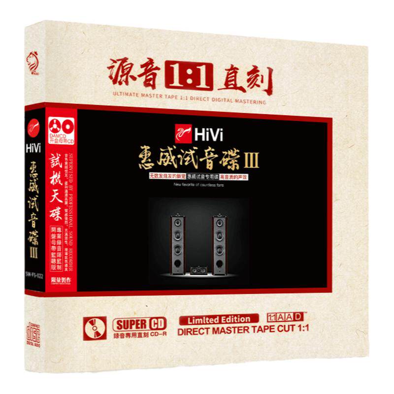 惠威试音碟3正版原声1:1母盘直刻无损音质发烧胆机煲机试音CD碟片