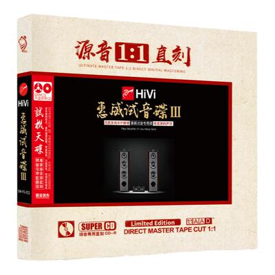 惠威试音碟3正版原声1:1母盘直刻无损音质发烧胆机煲机试音CD碟片
