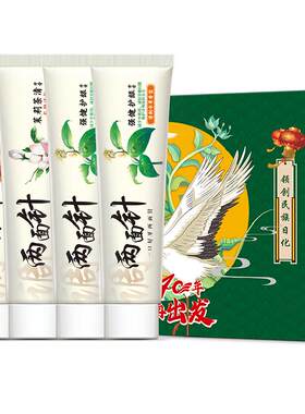 两面针40周年护龈健齿牙膏