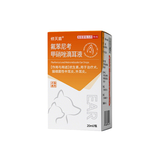 修正氟苯尼考甲硝唑滴耳液狗狗除耳螨宠物消炎抗菌猫咪耳炎洗耳液