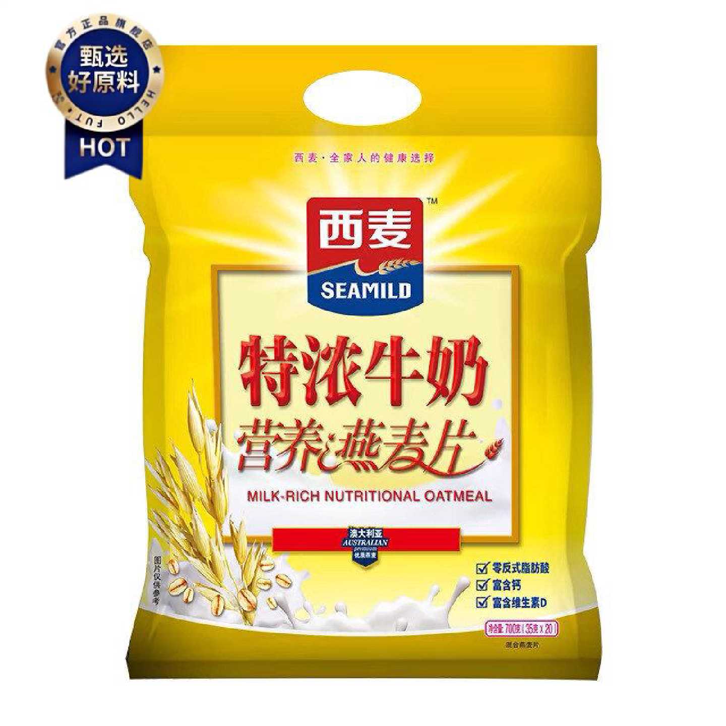 西麦特浓牛奶营养燕麦片独立小包装700g速溶冲饮即食奶香早餐麦片