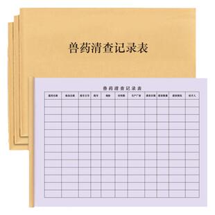 兽药清查记录表GSP质量检查监管台账登记本兽医站宠物医院进出库明细表保管账柜台效期检查登记本手账册表簿