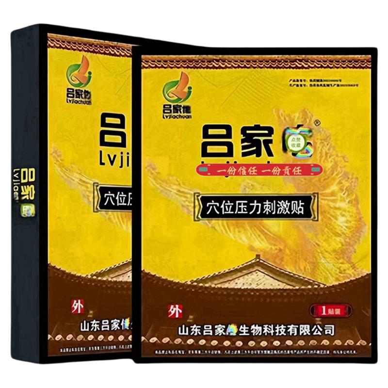 正品吕氏传承穴位压力贴膏贴颈椎贴肩周关节膏药贴黑膏颈椎腰椎贴