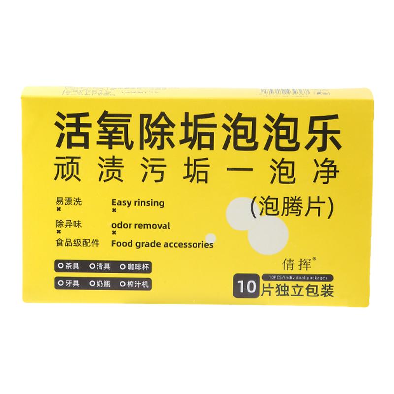 泡泡乐活氧除垢小苏打茶垢洗茶渍
