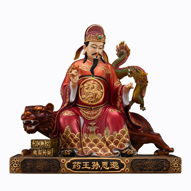 药王孙思邈神像台湾全黄铜中式医馆客厅药王爷菩萨中式桌面摆件
