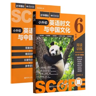 时文阅读2026新版英语初中英语时文与中国文化英语周报华理社阅读理解训练与完形填空小升初六七八九年上海学生英文报初一二三中考