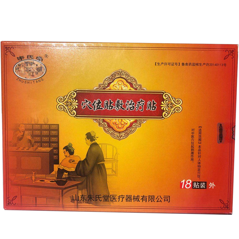 朱氏堂鼻炎夏季三伏贴医院诊所用