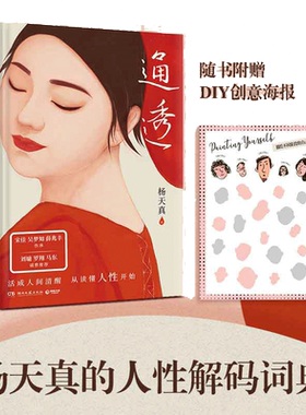 杨天真新书当当网正版书籍