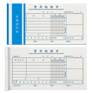 差旅报销单通用出差费用经费支出费用报销费单粘贴凭单单据办公支出付款记账凭证单会计用品