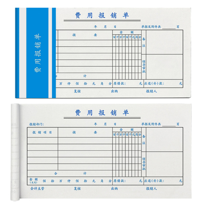 报销单通用费用报销费单