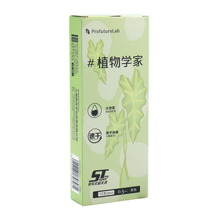 晨光植物学家0.5按动中性笔大容量ST尖学生速干黑签字笔 AGPJ9042