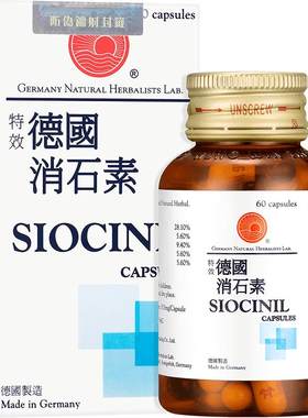 德国特效消石素胶囊60粒胆肾石膀胱进口胆结石原装排石官方肾结石