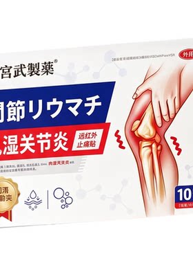 【专为老风湿】风湿关节疼痛畸形