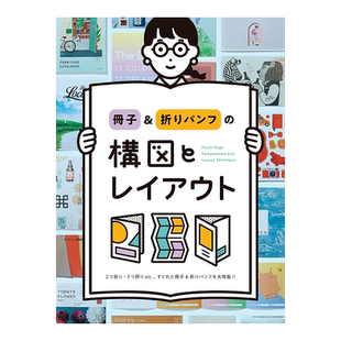 【预售】册子&折页的构图与排版日文进口原版图书 冊子&折りパンフの構図とレイアウト