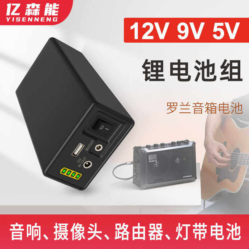 12V锂电池大容量小体积9V5伏便捷备用电源适用于罗兰音响灯带通用