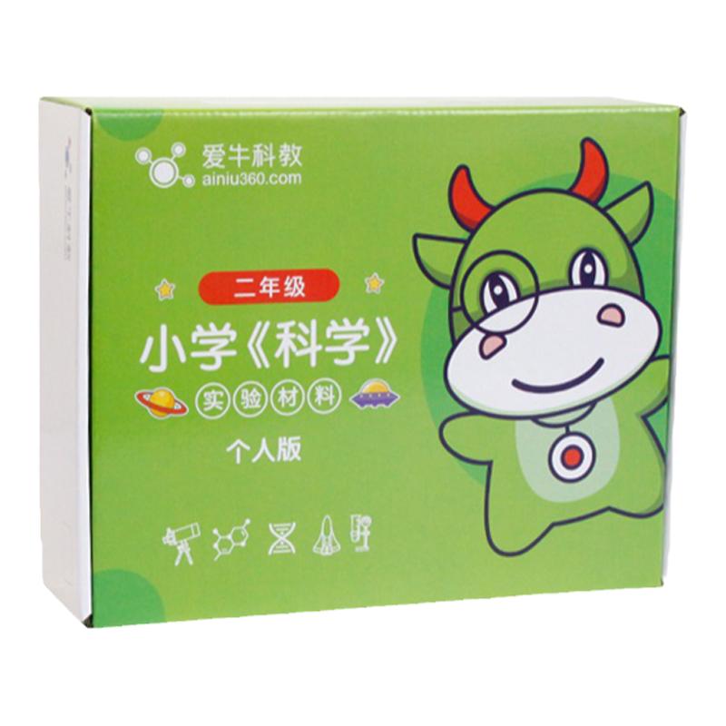 爱牛科教 单份实验器材【教科版·二年级】小学《科学》配套单人材料盒新华书店正版 上下册