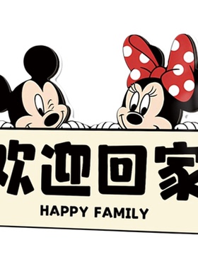 欢迎回家玄关装饰摆件米老鼠桌面摆台创意卡通仪式感布置可定制hb