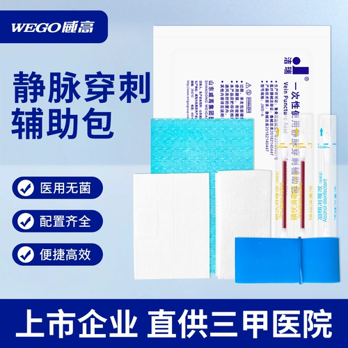 Weigao Jierui использует венозную прокола вспомогательную сумку Медицинский стерильный стерильный сбор крови дезинфекция уход за больными
