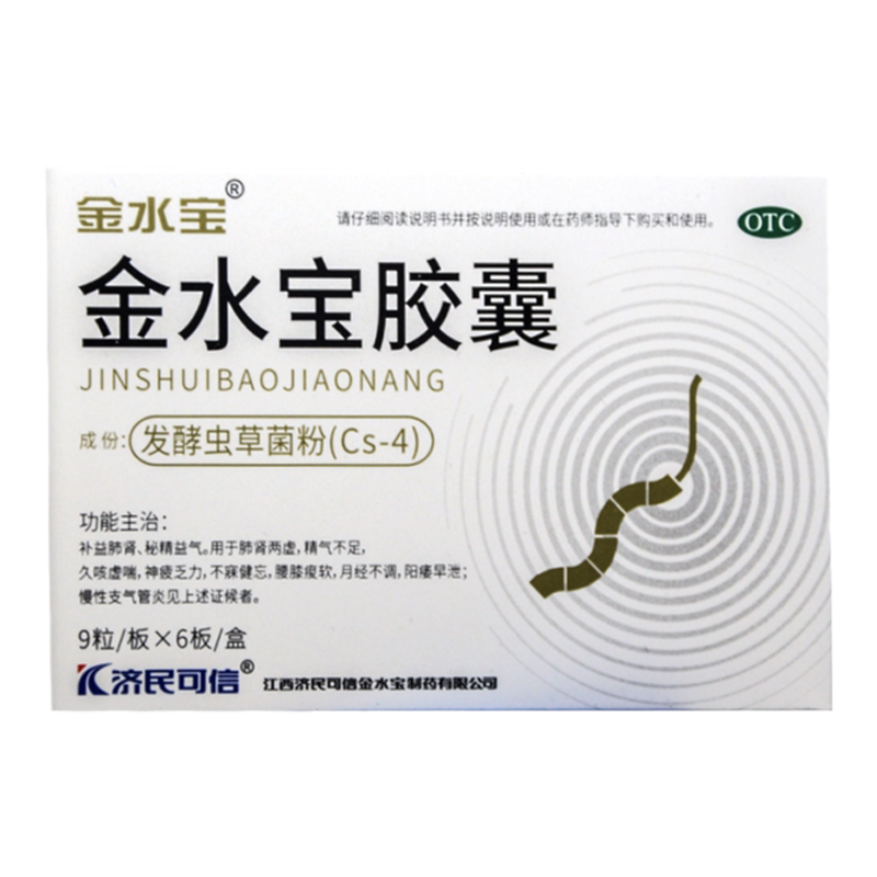 【金水宝】金水宝胶囊0.33g*54粒/盒