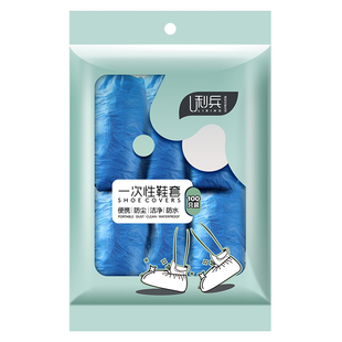 利兵200只一次性鞋套家用室内加厚塑料鞋套学生防尘防水耐磨脚套