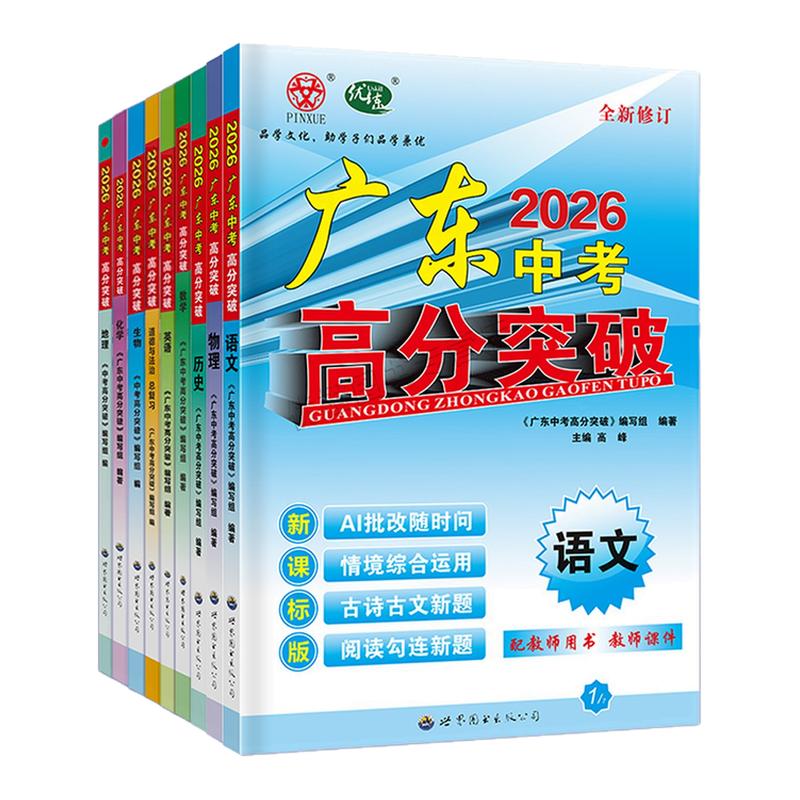 2026广东中考大考卷科目任选