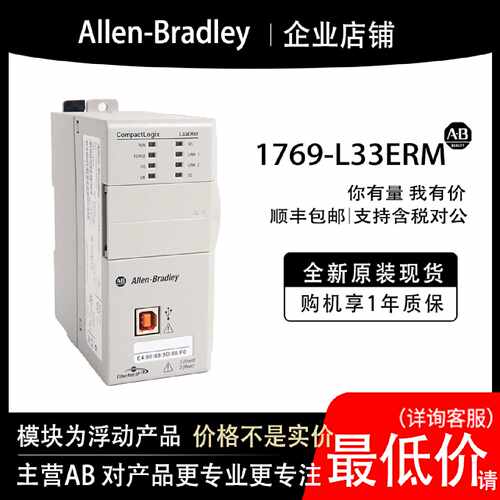 议价1769-L33ERM AB罗克韦尔PLC模块全新原装现货输入输出cpu质保