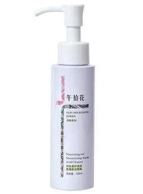 氨基酸洗面奶女温和控油洁面泡沫
