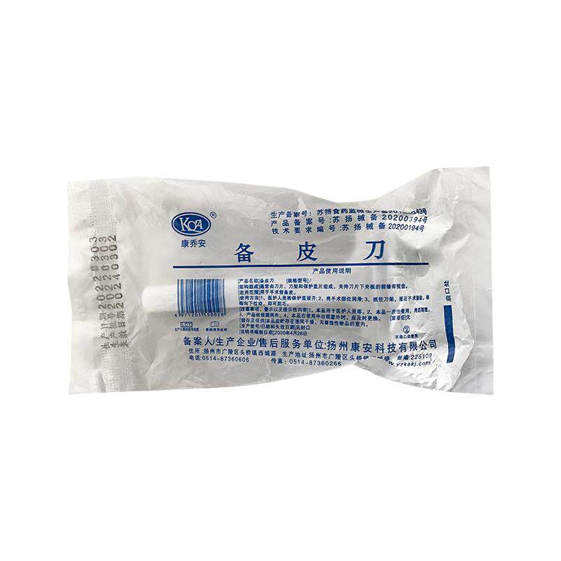 医用备皮刀一次性私处剃毛刀独立包装美容美体双面双刃脱腋毛刀