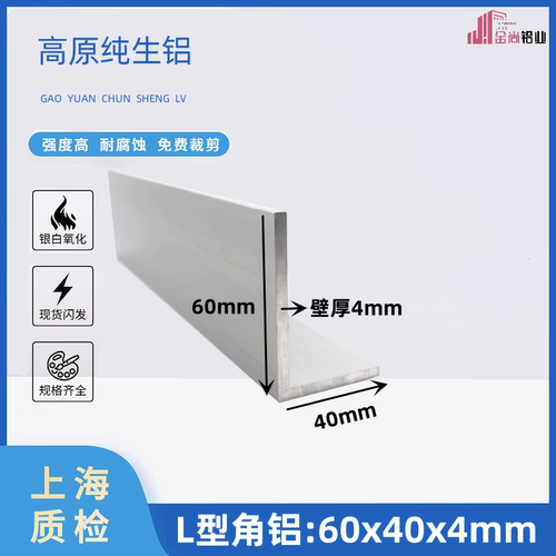 角铝60*40*4直角不等边铝条L型角铝型材90度铝合金型材铝合金角铝
