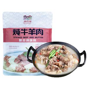 炖牛羊肉调料包家用官方旗舰店同款娘炊烟炖卤牛羊肉专用炖卤料包
