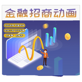 金融知识科普政策宣讲招商推广活动上线游戏奖励挑战mg动画flash