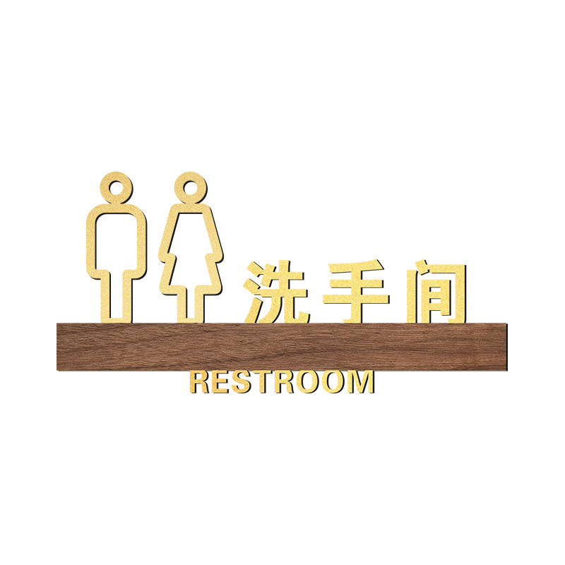 格莱克镂空立体字洗手间标识牌