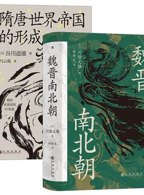 魏晋南北朝+隋唐世界帝国的形成